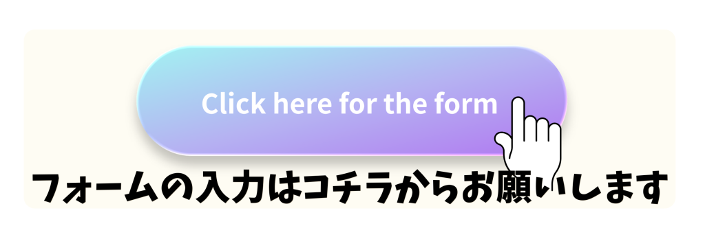 画像に alt 属性が指定されていません。ファイル名: form-button2-1024x345.png